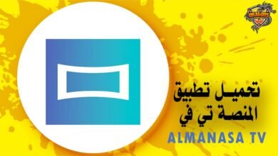 تحميل تطبيق المنصة Almanasa TV