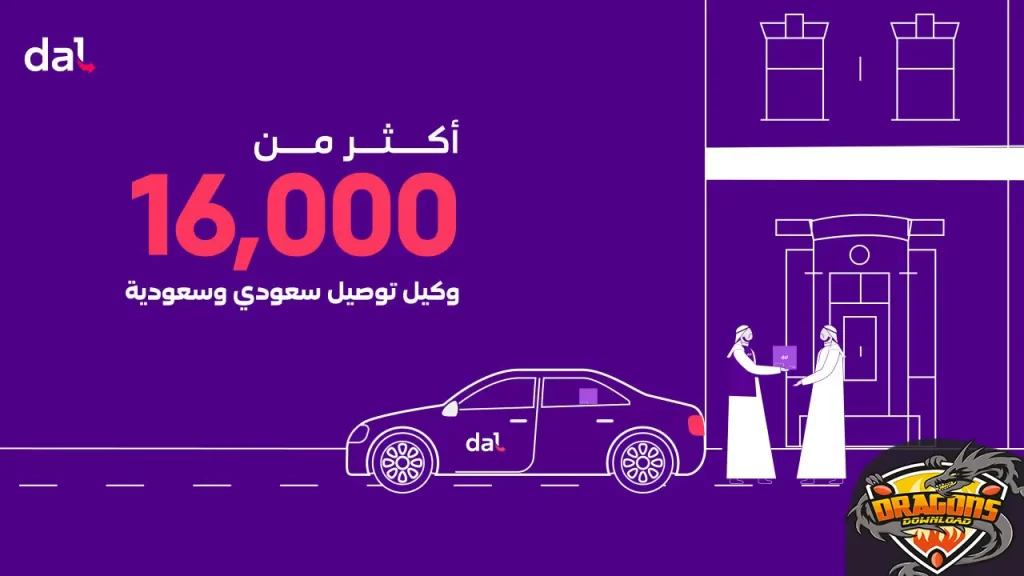 تحميل تطبيق دال APK للاندرويد والايفون