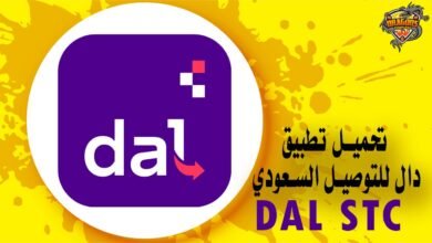 تحميل تطبيق دال للتوصيل السعودي Dal STC