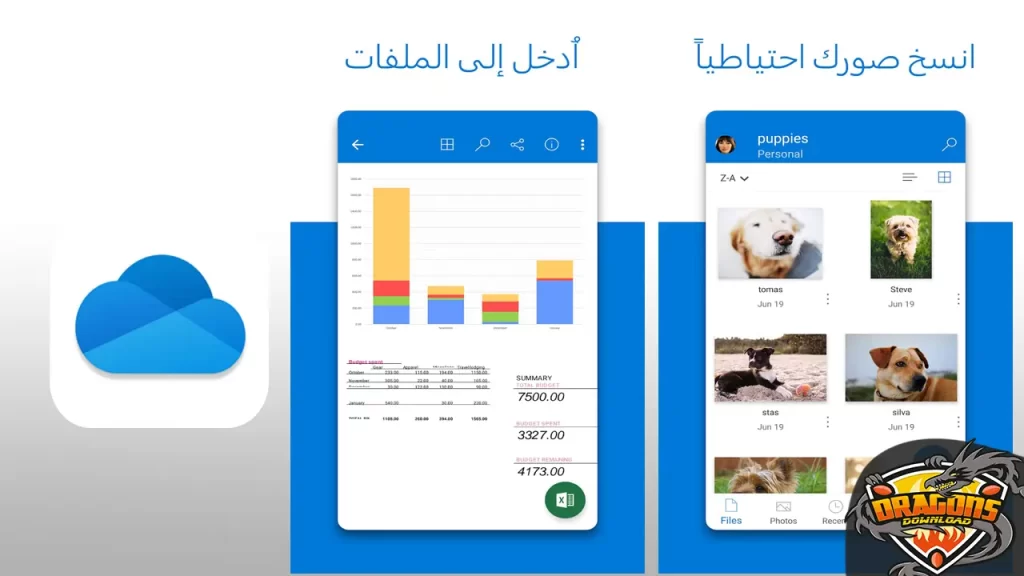 تطبيق One Drive