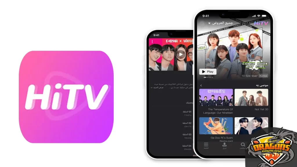 روابط تحميل تطبيق HiTV