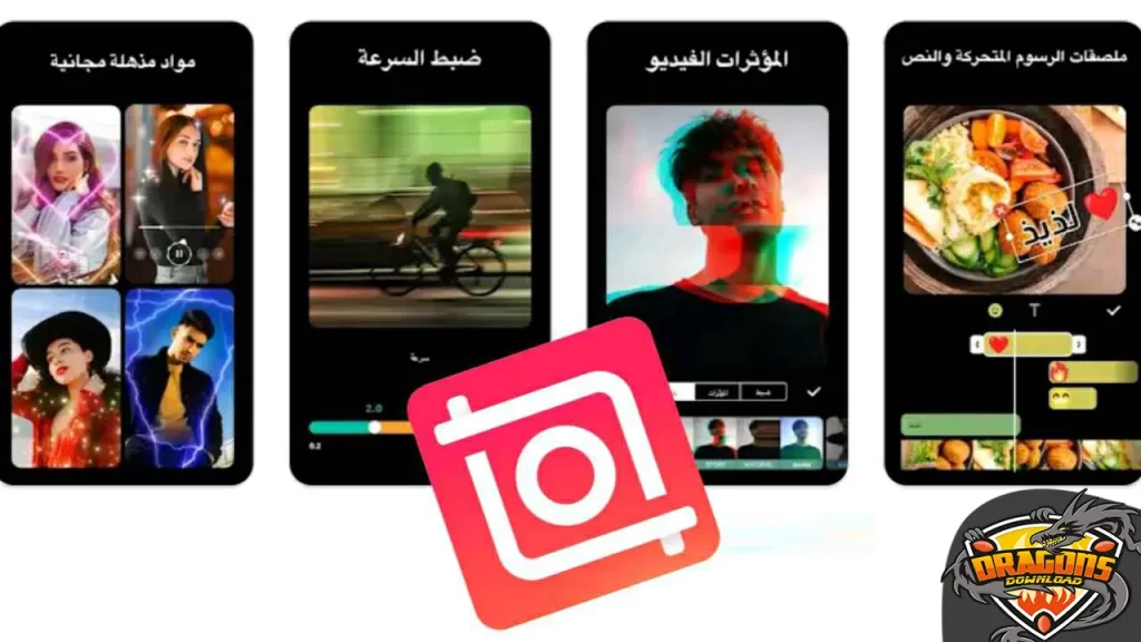 شرح تطبيق INSHOT