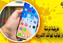 طريقة فرمتة الجهاز نهائيا لهواتف الاندرويد