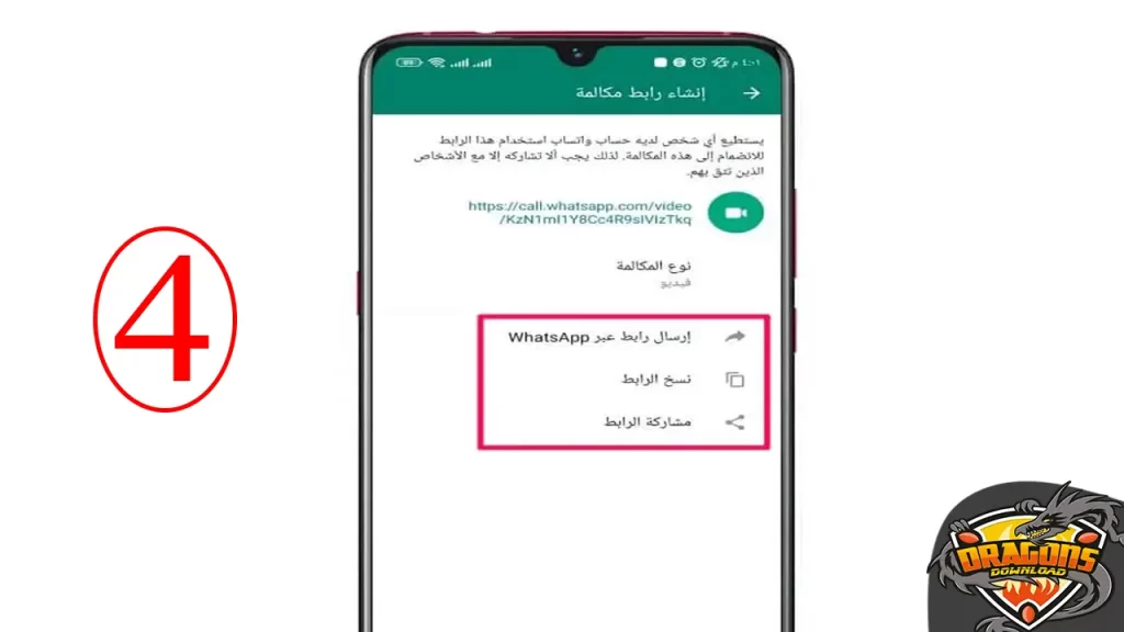 كيفية انشاء رابط مكالمة صوتية وشاركته على واتساب