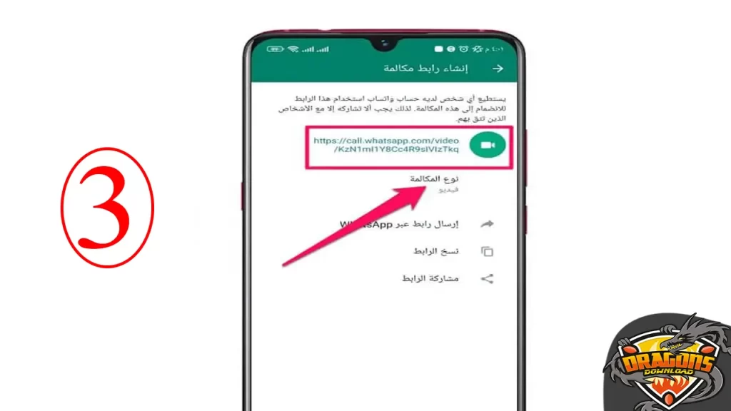 كيفية-انشاء-رابط-مكالمة-فيديو-ومشاركته-على-الواتس-اب