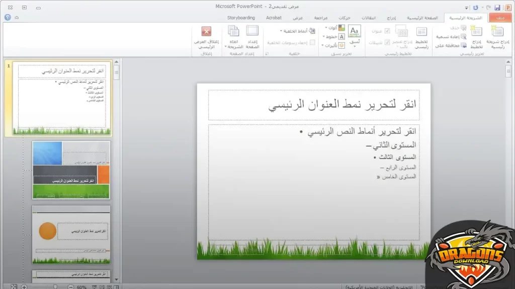 كيفية انشاء عرض تقديمي من خلال برنامج بوربوينت 2010