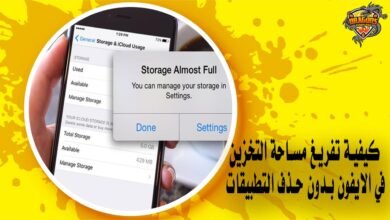 كيفية تفريغ مساحة التخزين في الايفون بدون حذف التطبيقات