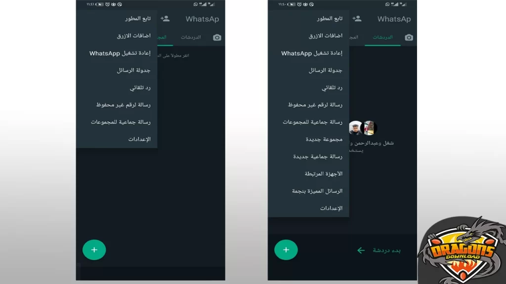 كيفية ضبط إعدادات واتس اب الازرق