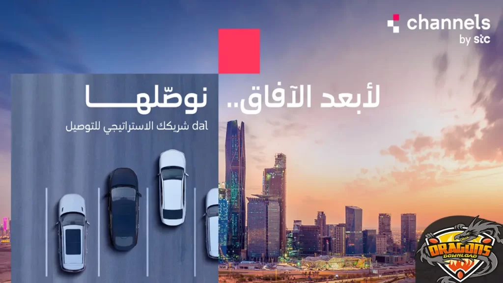 كيفية طلب خدامات تطبيق DAL STC