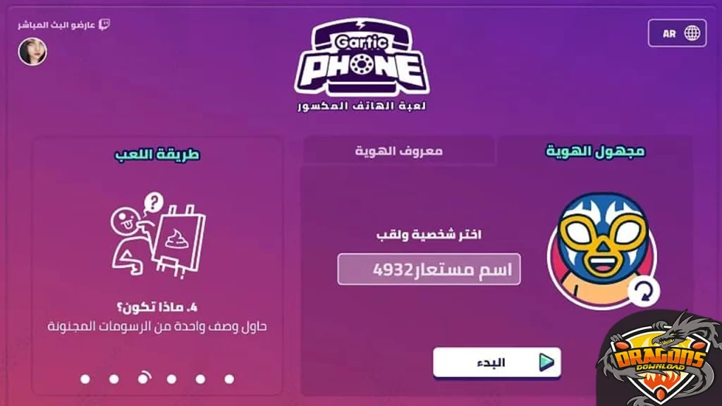 لعبة Gartic Phone اون لاين