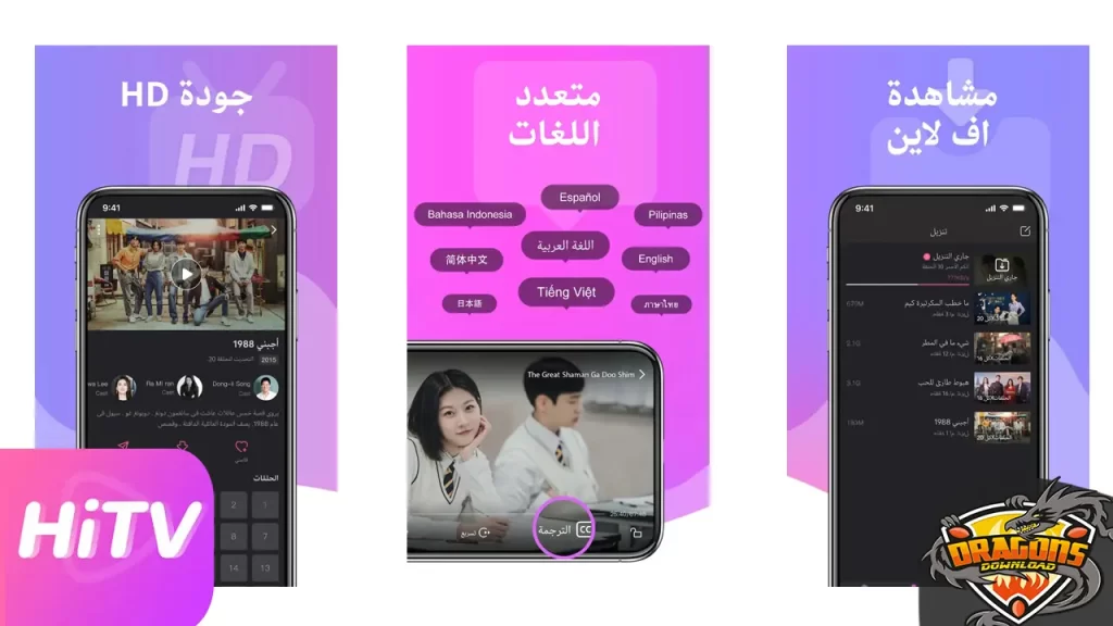 مميزات تحميل HiTV للايفون والاندرويد