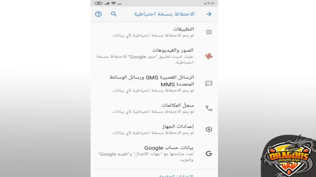 نسخ احتياطي للاندرويد