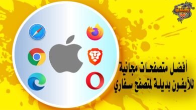 أفضل متصفحات مجانية للآيفون بديلة لمتصفح سفاري
