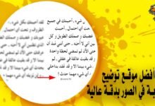 أفضل موقع توضيح الكتابة في الصور بدقة عالية