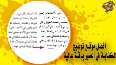 أفضل موقع توضيح الكتابة في الصور بدقة عالية