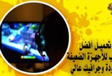 تحميل أفضل ألعاب للأجهزة الضعيفة بجودة وجرافيك عالي