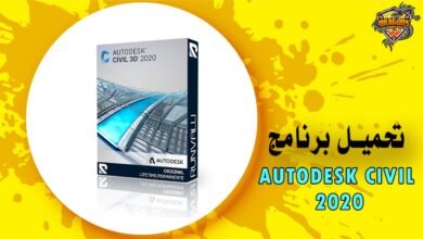 تحميل برنامج 2020 Autodesk Civil 3D لتصميم الطرق