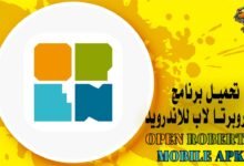 تحميل برنامج اوبن روبرتا لاب للاندرويد Open Roberta Mobile APK