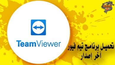 تحميل برنامج تيم فيور آخر إصدار TeamViewer