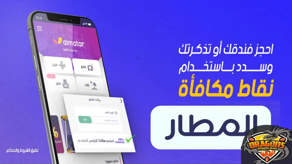 رابط تحميل تطبيق المطار