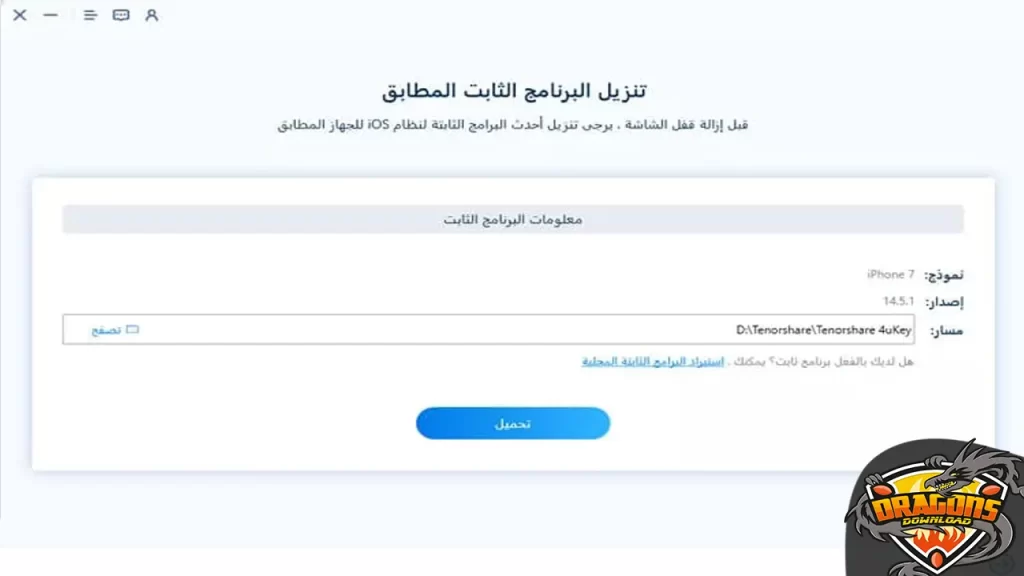 طريقة فتح رمز القفل للايفون بدون فرمتة باستخدام تينو شير