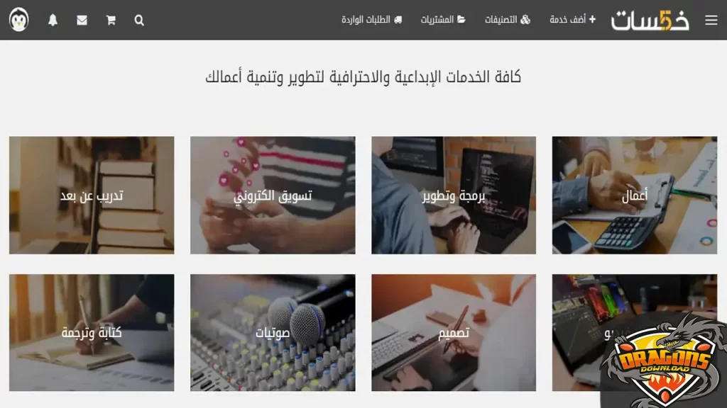 كيفية إضافة أول خدمة على موقع خمسات