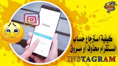 كيفية استرجاع حساب انستقرام محذوف أو مسروق Instagram