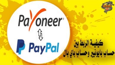 كيفية الربط بين حساب بايونيير وحساب باي بال