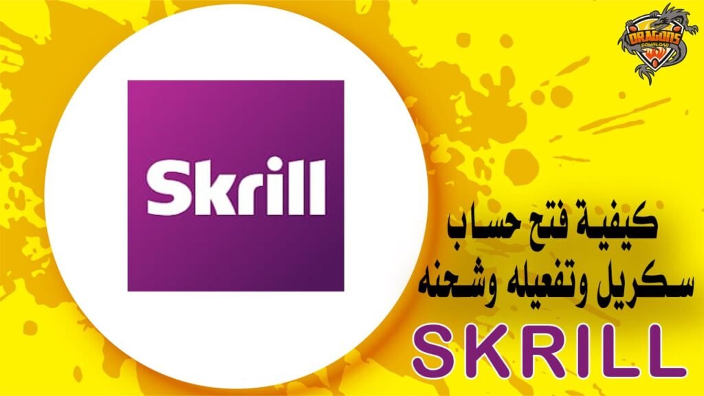 كيفية فتح حساب سكريل وتفعيله وشحنه بأبسط طريقة