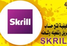كيفية فتح حساب سكريل وتفعيله وشحنه بأبسط طريقة
