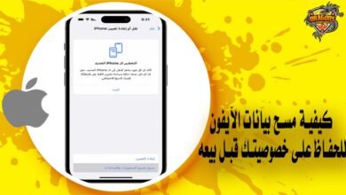 كيفية مسح بيانات الآيفون للحفاظ على خصوصيتك قبل بيعه