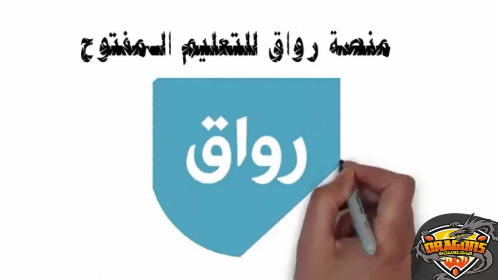 منصة رواق Rwaq دورات تعلم الهكر الأخلاقي