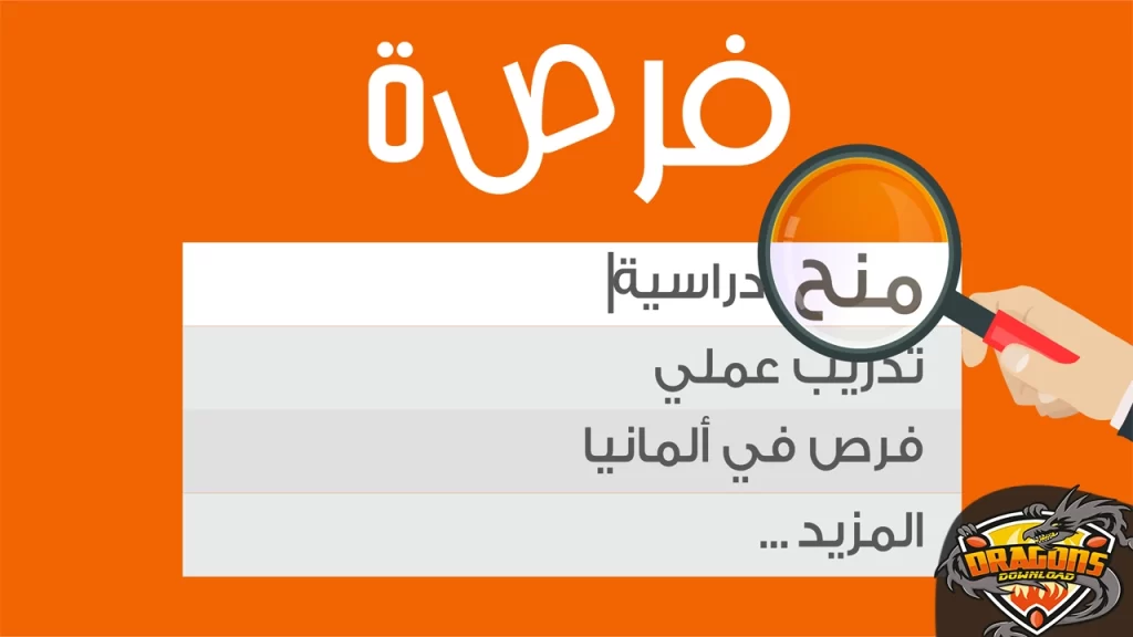 موقع فرصة For9a منح حول العالم