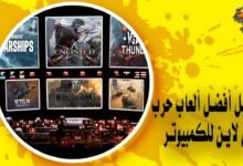 تحميل أفضل ألعاب حرب أون لاين للكمبيوتر