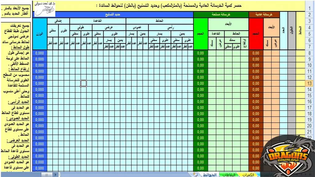 جدول حساب كميات حديد التسليح