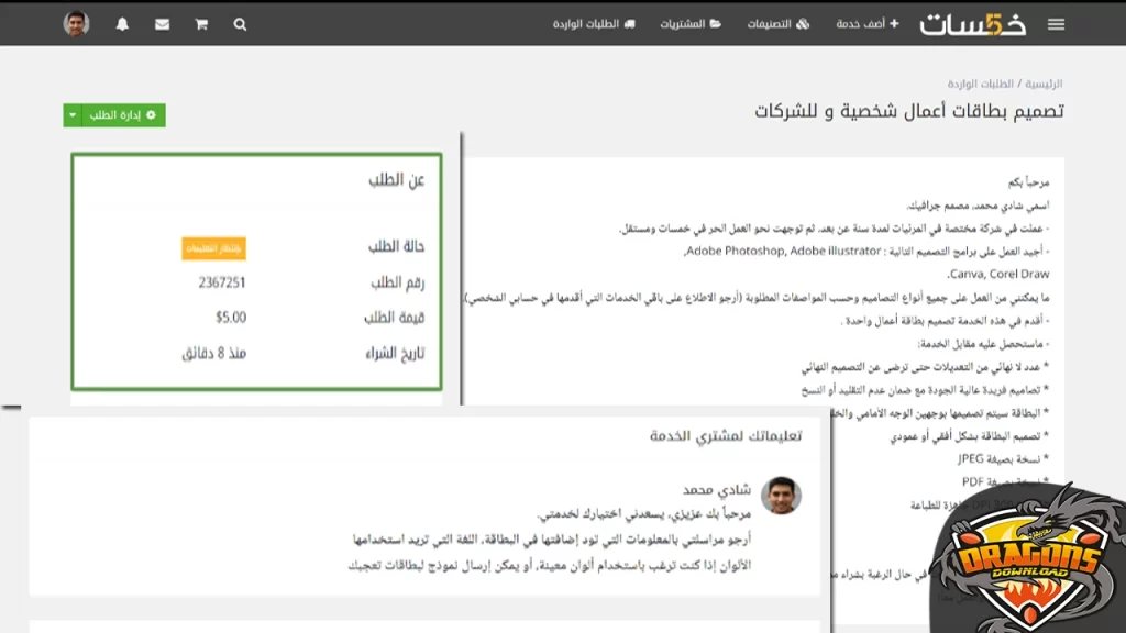 ضبط تعليمات المشتري في خمسات