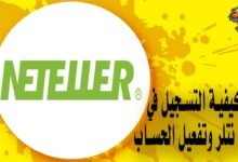 كيفية التسجيل في بنك نتلر وتفعيل الحساب