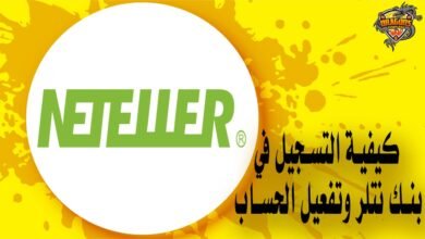 كيفية التسجيل في بنك نتلر وتفعيل الحساب