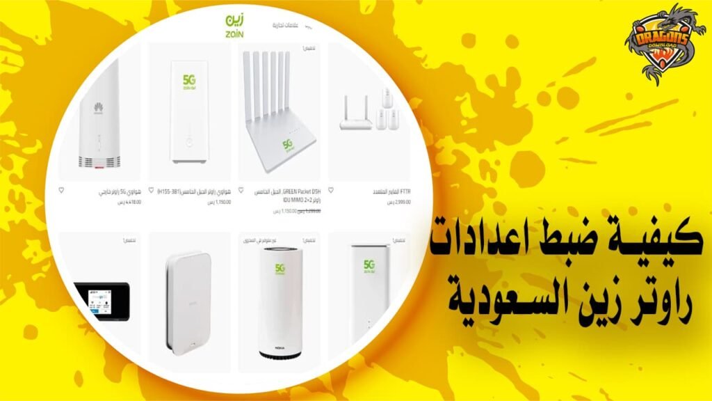 كيفية ضبط اعدادات راوتر زين السعودية