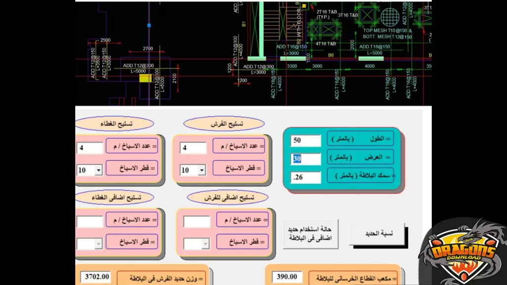 مواصفات برنامج حصر حديد الكمرات وطريقة تحميله