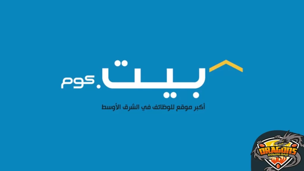 موقع بيت دوت كوم للتوظيف