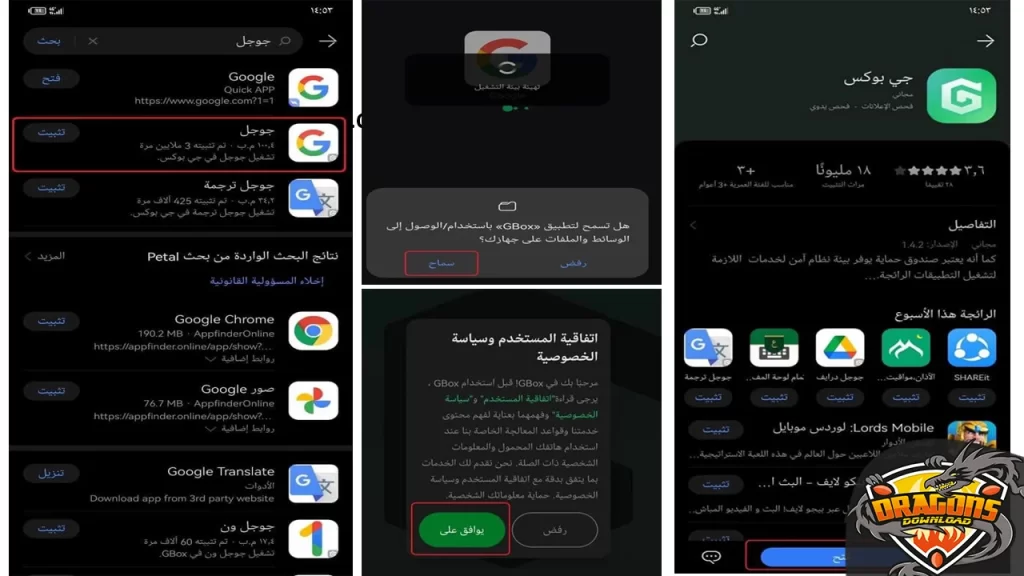 تحميل خدمات جوجل على هواوي من خلال جي بوكس