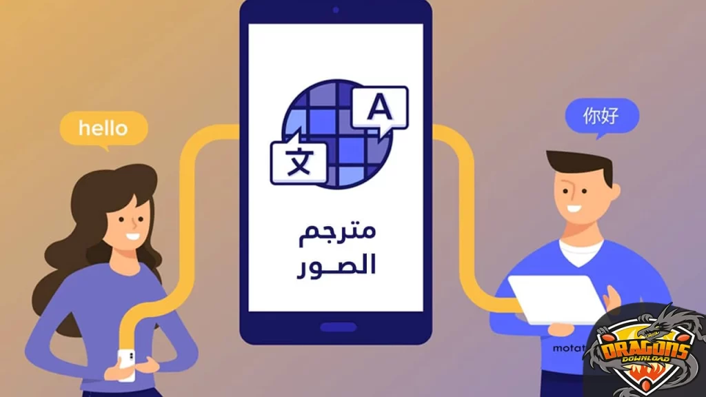 تطبيق ترجمة ورقة مصورة غير جوجل