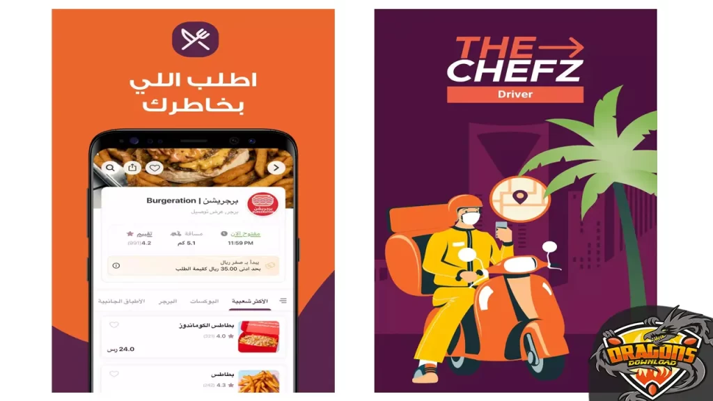 تطبيق ذا شفز The Chefz