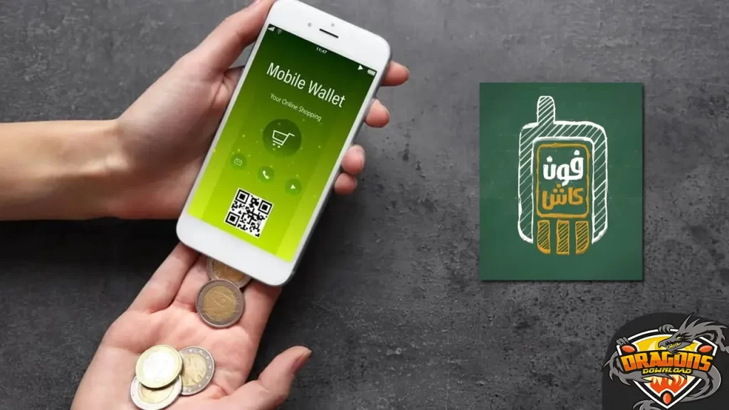 حل مشكلة برنامج فون كاش