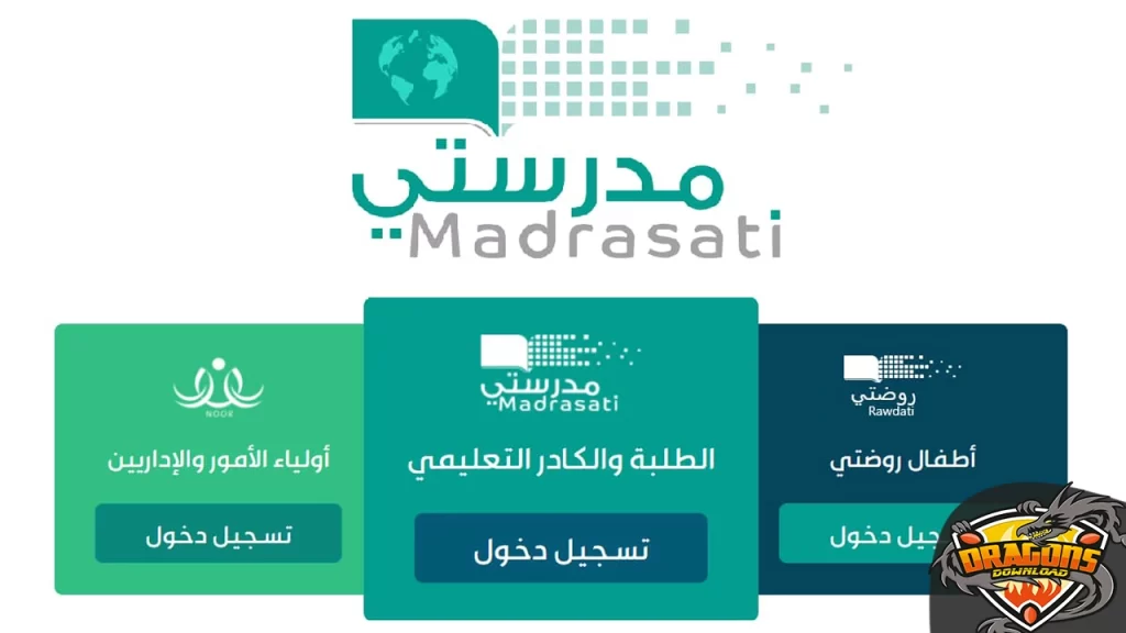 دليل استخدام منصة مدرستي للطالب وولي الامر والمعلم