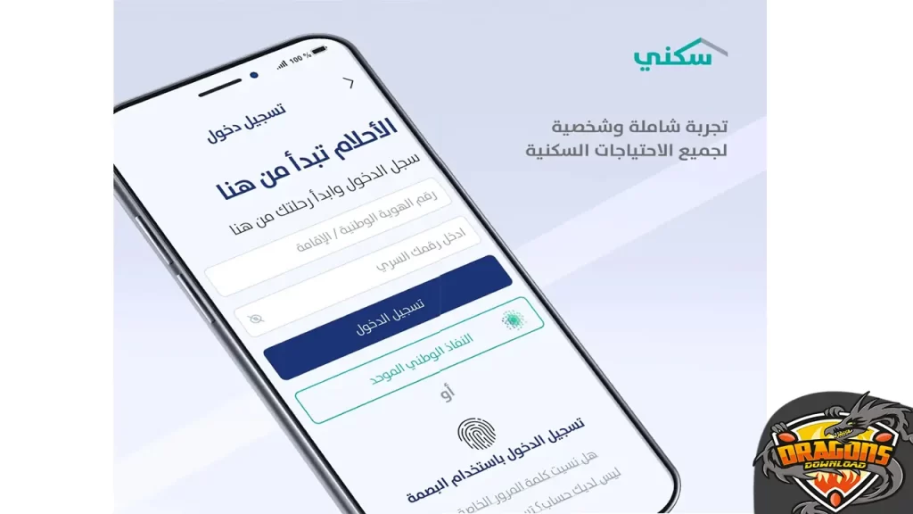 شرح تطبيق سكني
