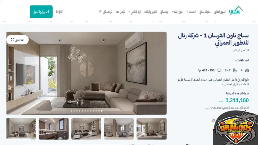 شروط التقديم في برنامج سكني