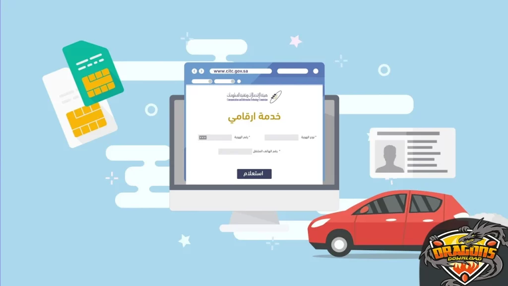 طريقة الاستعلام عن أرقامي في السعودية