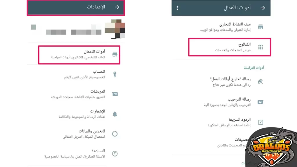 كيفية إضافة كتالوج لواتس اب بيزنس